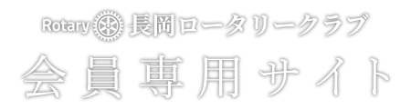 会員専用サイト